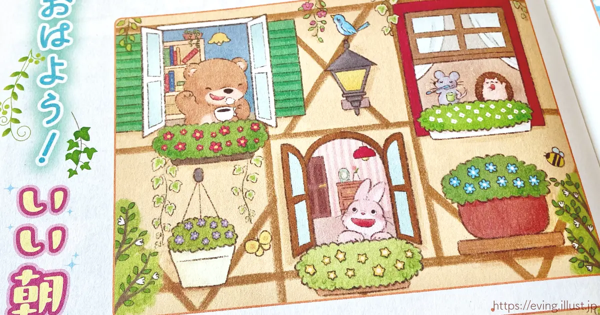 『まちがいさがしメイト』2026年5月号イラスト制作