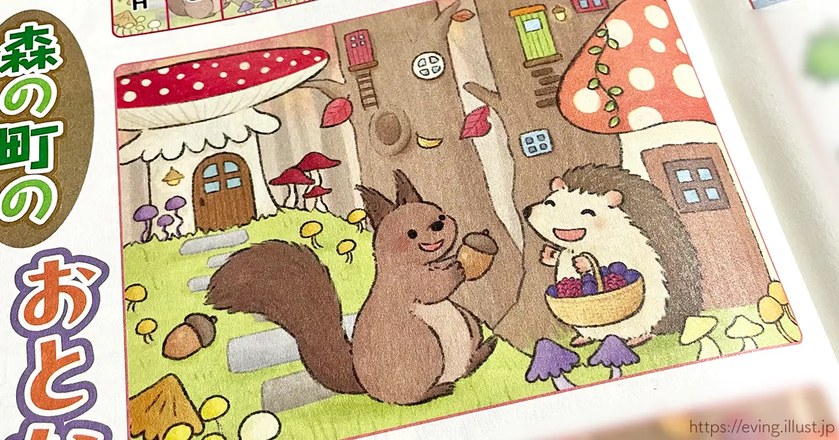 『まちがいさがしメイト』2026年11月号イラスト制作